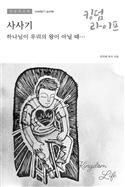 Korean Kingdom Life, Leader's Guide PDF