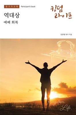 Korean Kingdom Life, Participant's Book Winter 2021–2022
