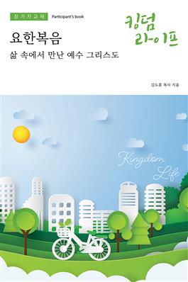 Korean Kingdom Life, Participant's Book