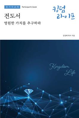 Korean Kingdom Life, Participant's Book