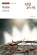 Winter (2022-2023) - Leader's Guide: Printed