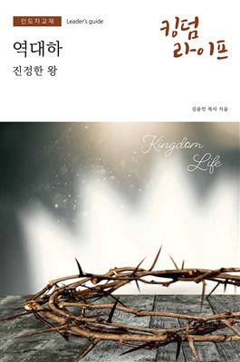 Kingdom Life, Leader's Guide Winter 2022–2023