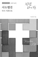 Korean Kingdom Life, Leader's Guide PDF