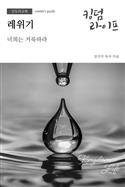Winter 2025-2026: Leader's Guide: Downloadable