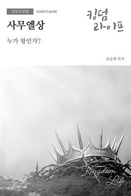 Summer 2026: Leader's Guide: Downloadable