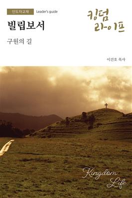 Fall 2026: Leader's Guide: Printed