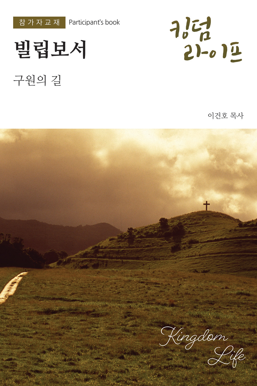 Fall 2026: Participant's Book: Printed