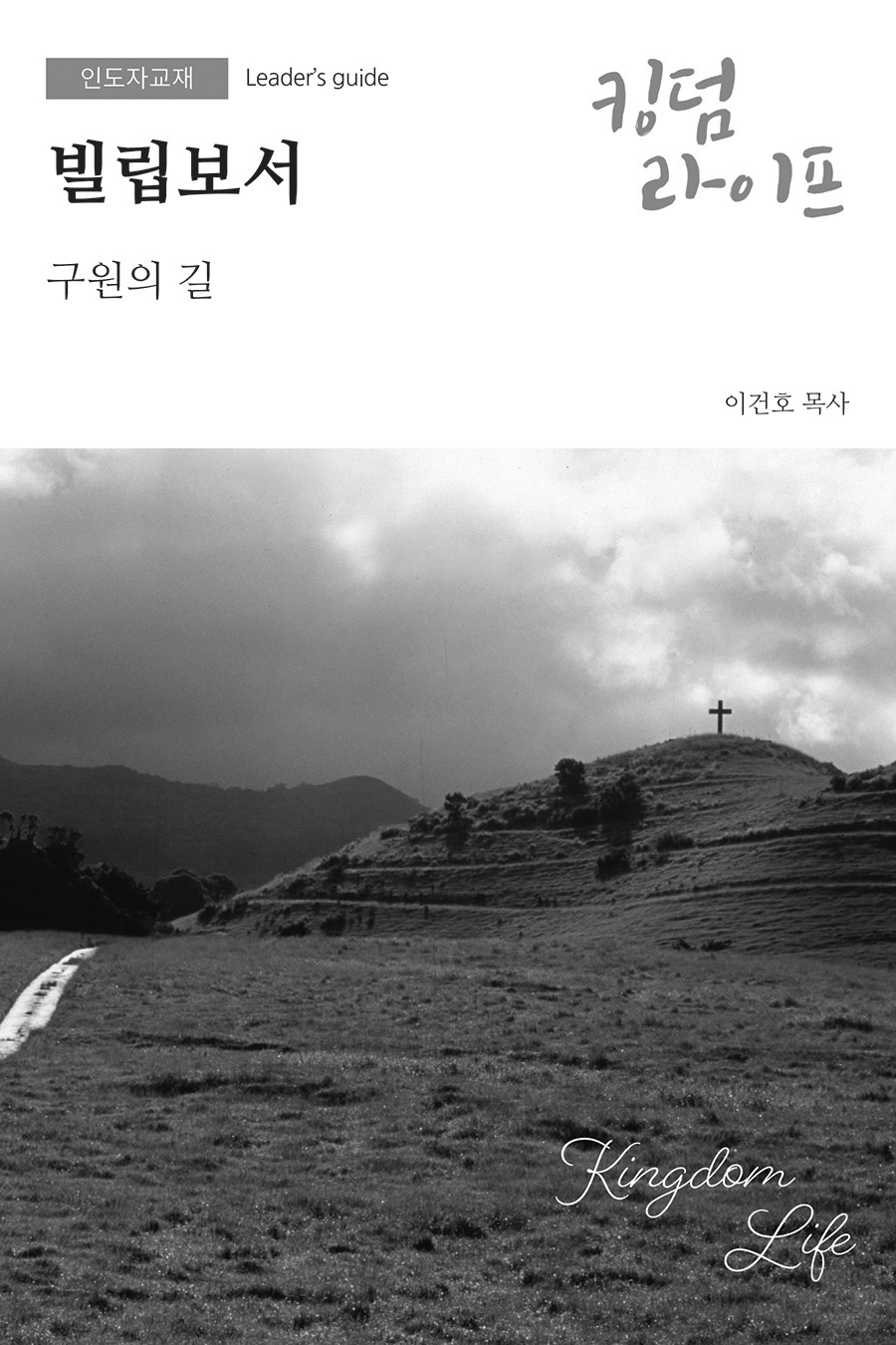 Fall 2026: Leader's Guide: Downloadable