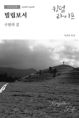 Fall 2026: Leader's Guide: Downloadable