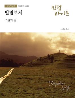 Fall 2026: Leader's Guide (Large Print): Printed