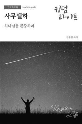 Winter 2026-2027: Leader's Guide: Downloadable