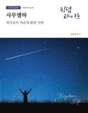Winter 2026-2027: Leader's Guide (Large Print): Printed