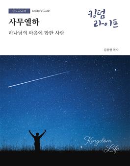 Winter 2026-2027: Leader's Guide (Large Print): Printed