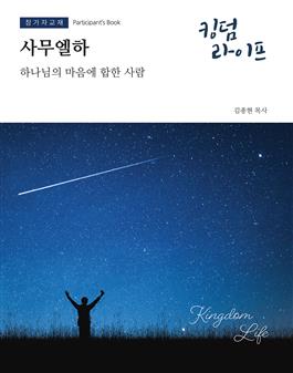 Winter 2026-2027: Participant's Book (Large Print): Printed