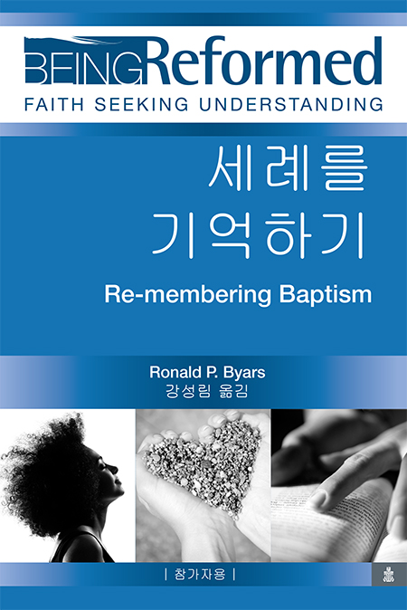 Korean Being Reformed: Re-membering Baptism, Participant's Book