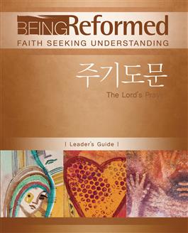 Korean Being Reformed: The Lord's Prayer, Leader's Guide