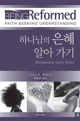 Korean Being Reformed: Recognizing God's Grace, Participant's Book