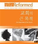 Korean Being Reformed: The Great Ends of the Church, Leader's Guide
