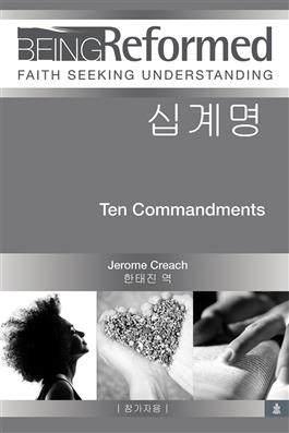 Korean Ten Commandments, Participant's Book