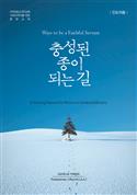 Ways To Be a Faithful Servant, Leader's Guide, Korean