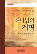 Kuyuk 16 (2014 Monthly Bible Study) - Student's Book