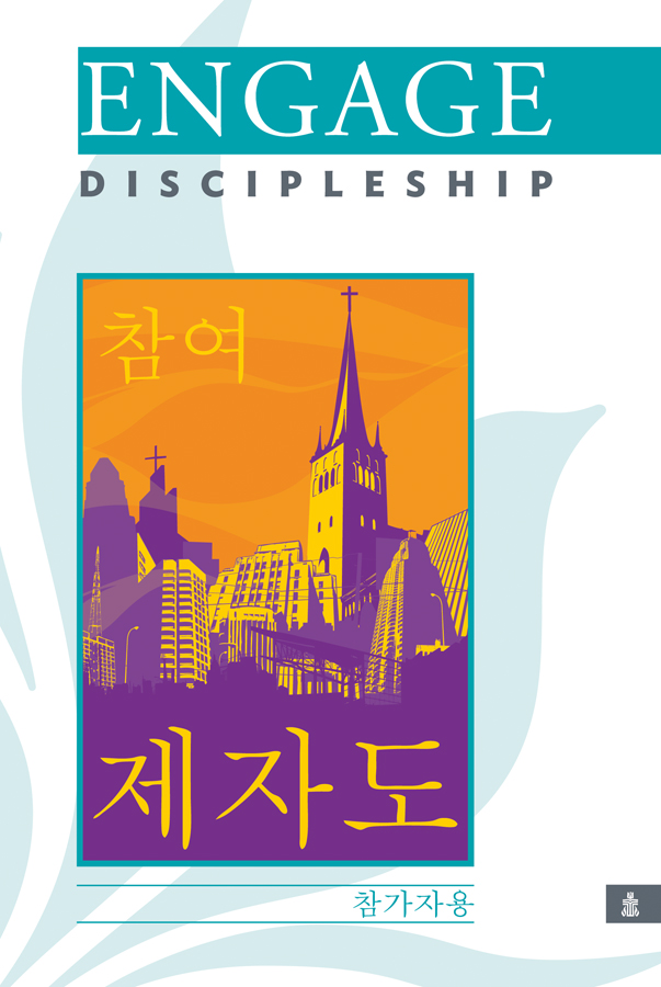 Korean Engage: Discipleship, Participant's Book