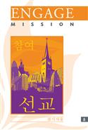 Korean Engage: Mission, Leader's Guide
