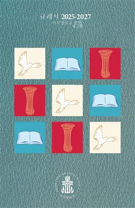 Book of Order 2025–2027 Korean version