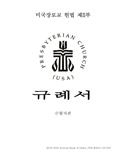Korean Book of Order 2019/2023 PDF downloadable version