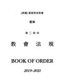 Book of Order 2019/2023 Mandarin Chinese PDF version