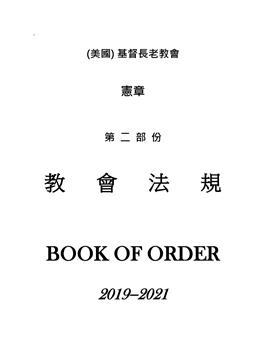 Book of Order 2019/2023 Mandarin Chinese PDF version