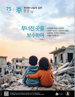 2024 Korean One Great Hour of Sharing Poster (Limit 2)