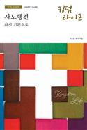 Korean Kingdom Life, Leader's Guide